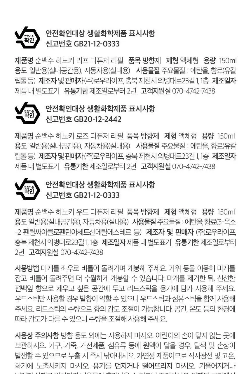 순백수 디퓨저 7종 [단품/리필/기프트세트] 상세페이지 63